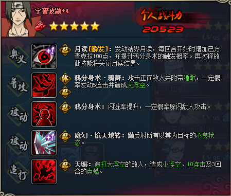 火影忍者ol鬼鲛鼬突破后技能详解及阵容推荐