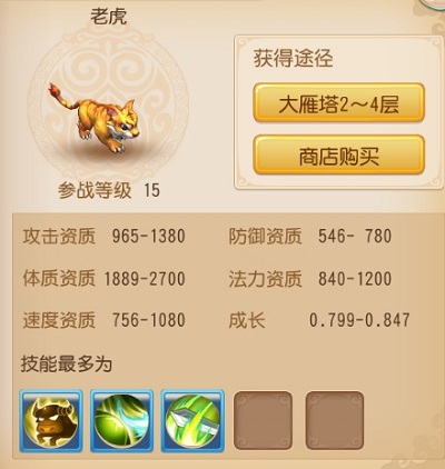 梦幻西游手游老虎怎么加点,梦幻西游手游老虎加点