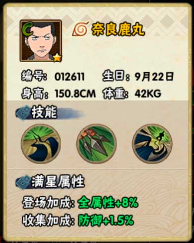 火影忍者手游奈良鹿丸忍者信息及技能介绍