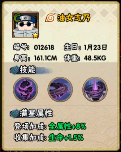 火影忍者手游油女志乃忍者信息及技能介绍