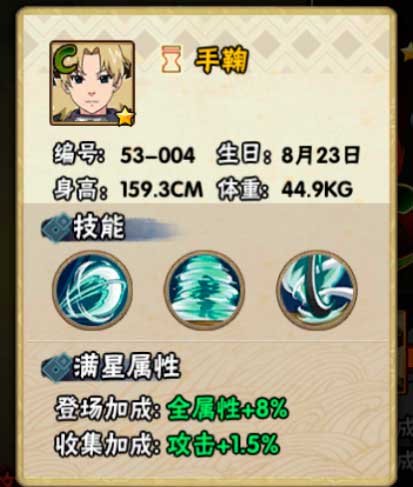 火影忍者手游手鞠忍者信息及技能介绍