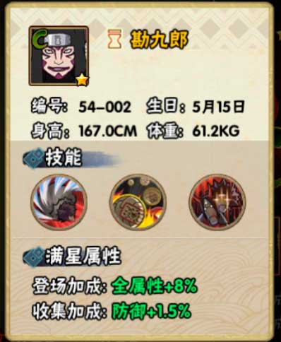 火影忍者手游勘九郎忍者信息及技能介绍