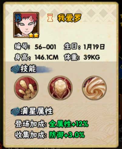 火影忍者手游我爱罗忍者信息及技能介绍