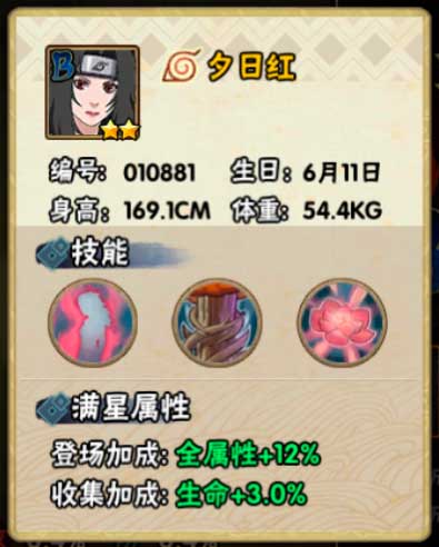 火影忍者手游夕日红忍者信息及技能介绍