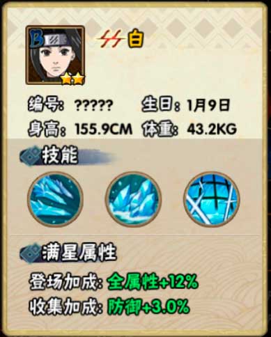 火影忍者手游白忍者信息及技能介绍