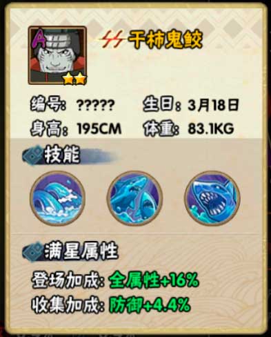 火影忍者手游干柿鬼鲛忍者信息及技能介绍