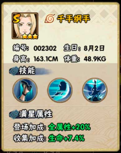 火影忍者手游千手纲手忍者信息及技能介绍