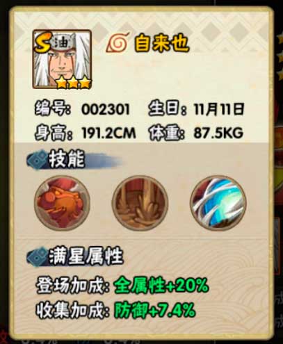 火影忍者手游自来也忍者信息及技能介绍