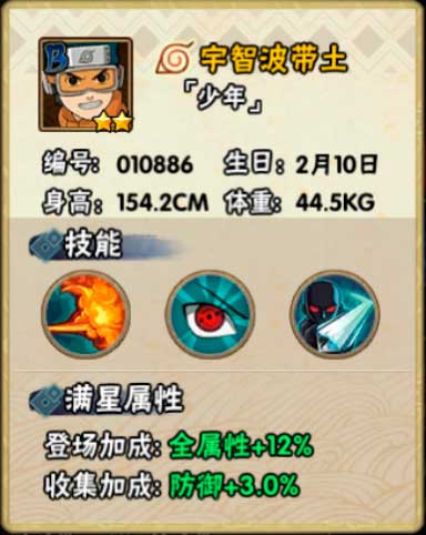 火影忍者手游宇智波带土（少年）忍者信息介绍