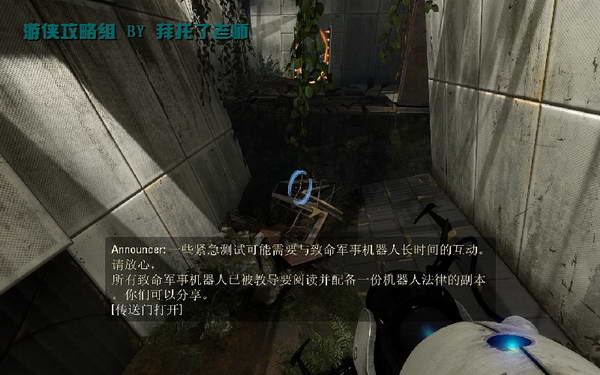 《传送门2》图文攻略|Portal 2