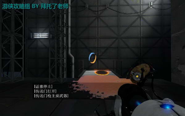 《传送门2》图文攻略|Portal 2