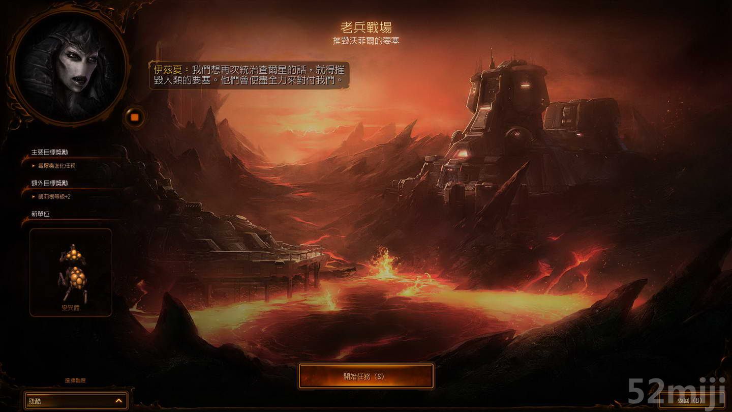 《星际争霸2：虫群之心》战役图文攻略|StarCraft 2: Heart of the Swarm