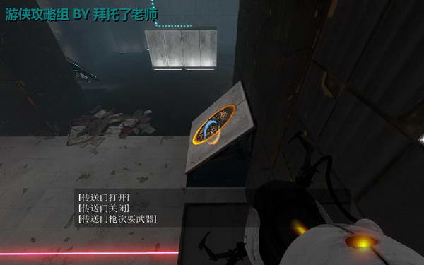 《传送门2》图文攻略|Portal 2