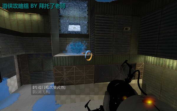 《传送门2》图文攻略|Portal 2