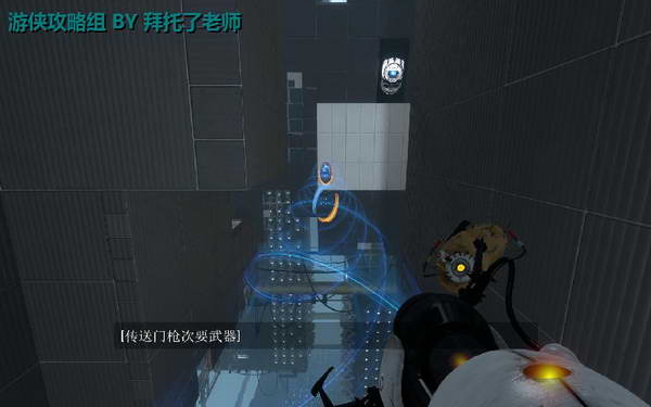 《传送门2》图文攻略|Portal 2