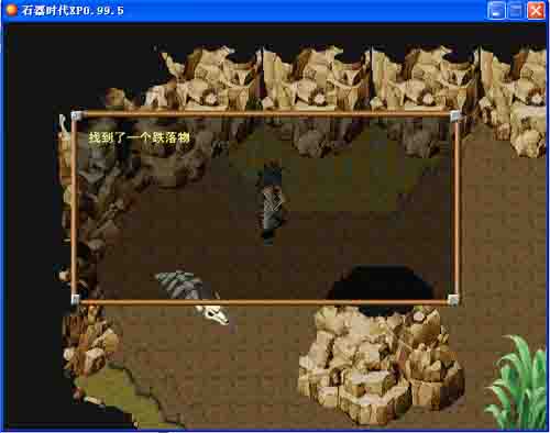《石器时代XP》单机版全攻略 《石器时代XP》单机版全攻略