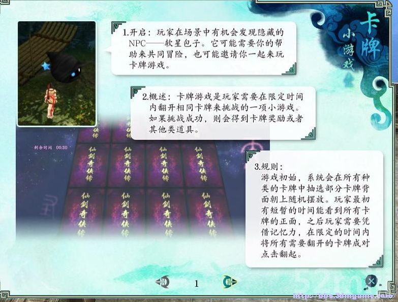 《仙剑奇侠传5：前传》图文攻略|Paladin 5 Plus