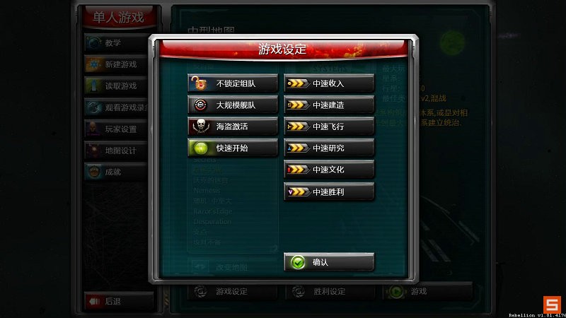 《太阳帝国的原罪：起义》图文攻略|Sins of a Solar Empire: Rebellion