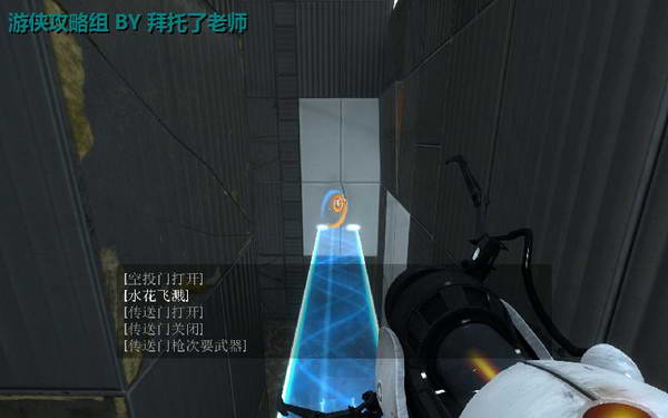 《传送门2》图文攻略|Portal 2