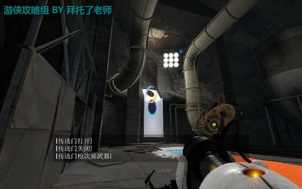 《传送门2》图文攻略|Portal 2