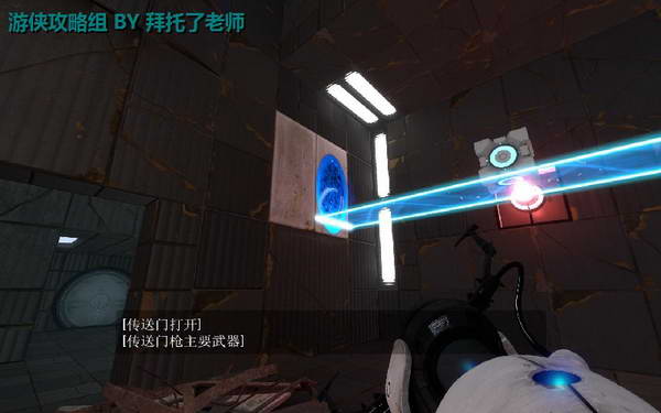 《传送门2》图文攻略|Portal 2