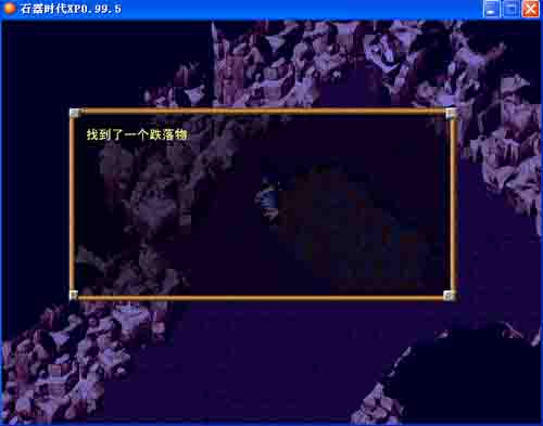 《石器时代XP》单机版全攻略 《石器时代XP》单机版全攻略