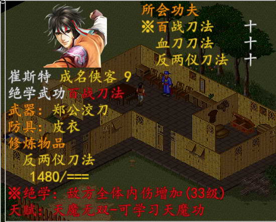 《金庸群侠传之乡民闯江湖》详细攻略