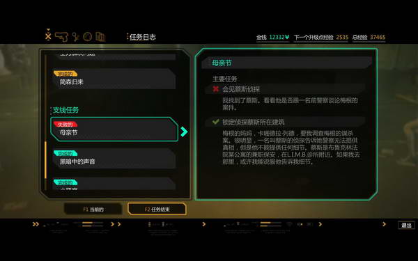 《杀出重围3：人类革命》图文攻略|Deus Ex: Human Revolution