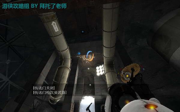 《传送门2》图文攻略|Portal 2