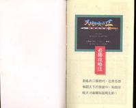 FC《吞食天地2：诸葛孔明传》详细图片攻略