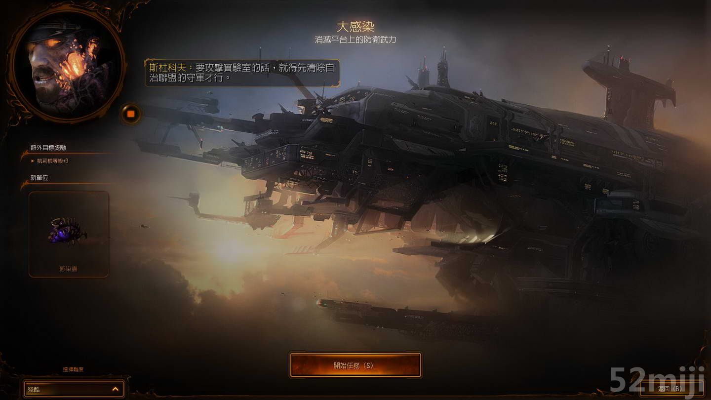 《星际争霸2：虫群之心》战役图文攻略|StarCraft 2: Heart of the Swarm