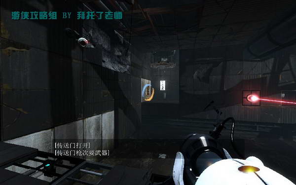 《传送门2》图文攻略|Portal 2