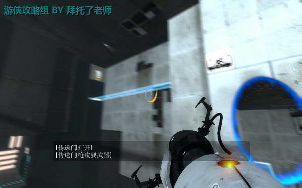 《传送门2》图文攻略|Portal 2