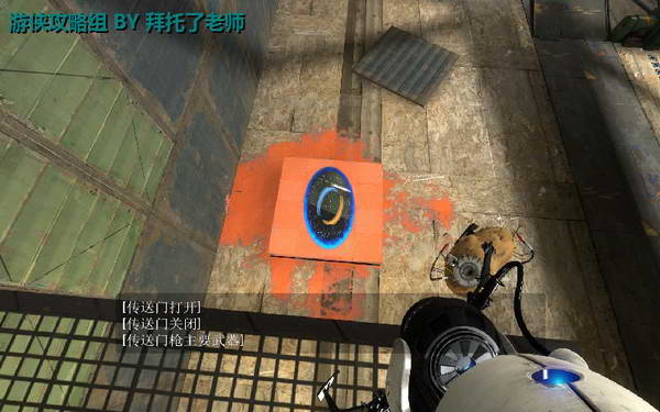 《传送门2》图文攻略|Portal 2