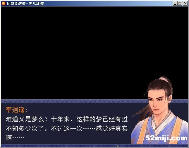 《仙剑奇侠传：灵儿续传》图文攻略