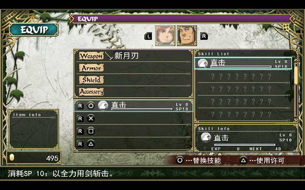 《伊苏7》图文攻略|Ys Seven