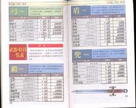FC《吞食天地2：诸葛孔明传》详细图片攻略