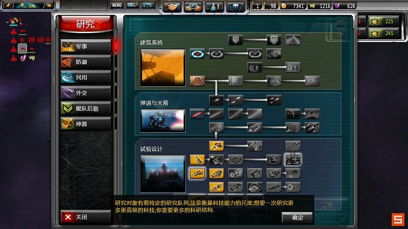 《太阳帝国的原罪：起义》图文攻略|Sins of a Solar Empire: Rebellion