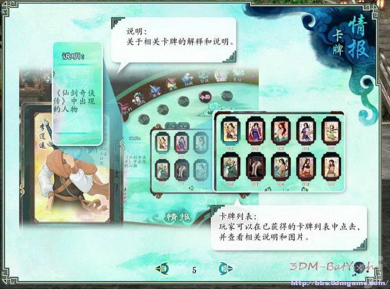 《仙剑奇侠传5：前传》图文攻略|Paladin 5 Plus
