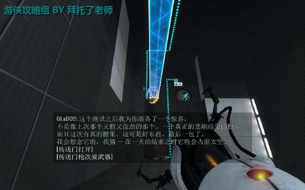 《传送门2》图文攻略|Portal 2