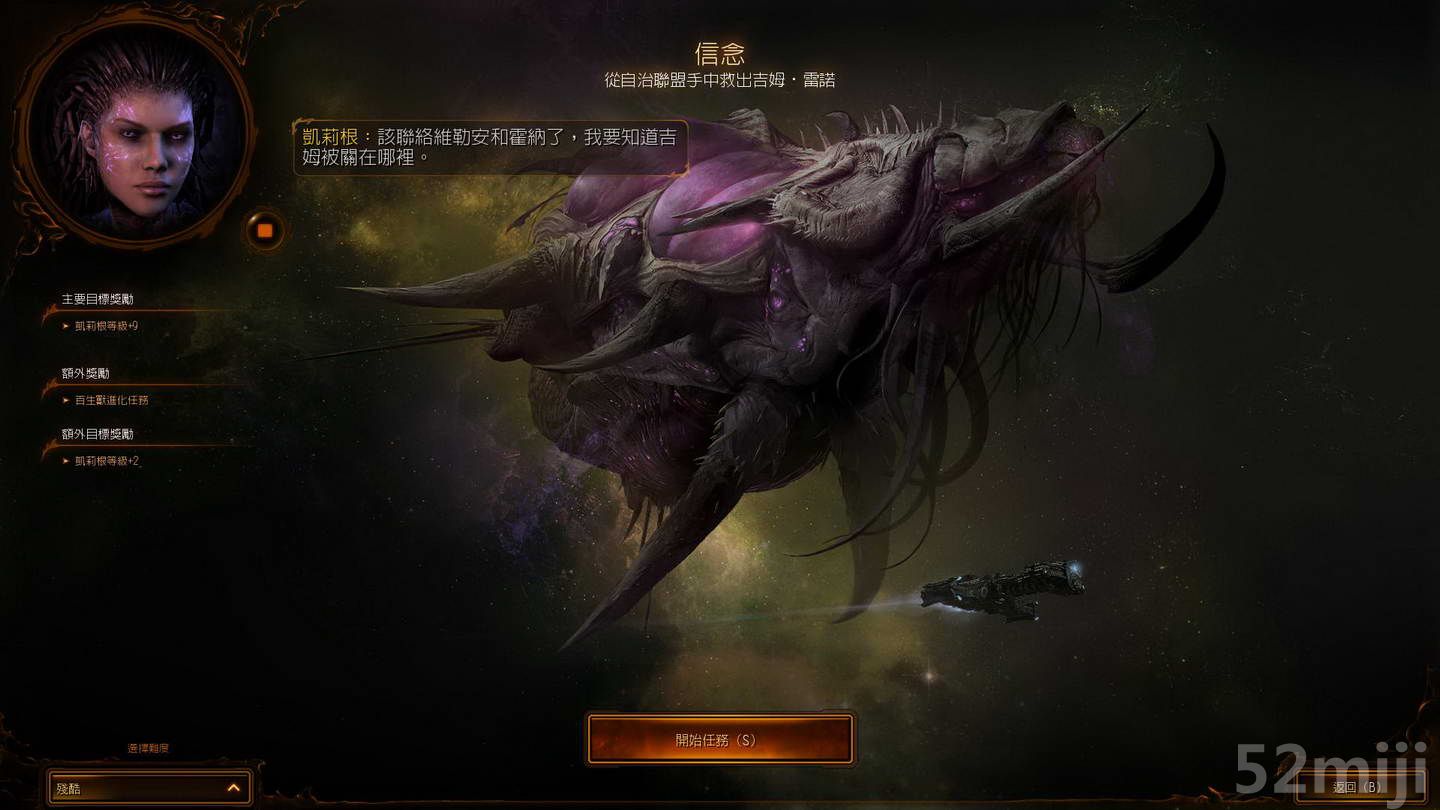 《星际争霸2：虫群之心》战役图文攻略|StarCraft 2: Heart of the Swarm