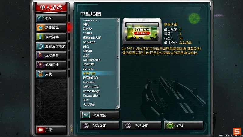 《太阳帝国的原罪：起义》图文攻略|Sins of a Solar Empire: Rebellion