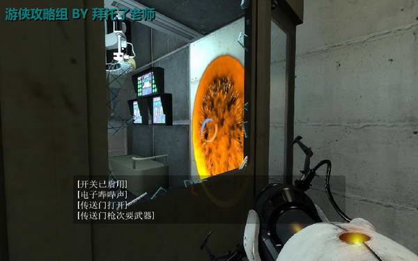《传送门2》图文攻略|Portal 2