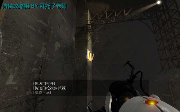 《传送门2》图文攻略|Portal 2