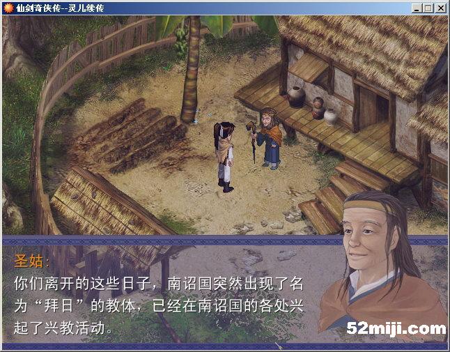 《仙剑奇侠传：灵儿续传》图文攻略