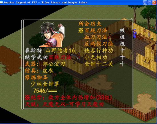 《金庸群侠传之乡民闯江湖》详细攻略