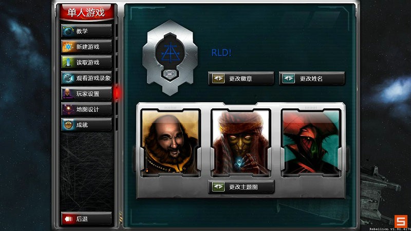 《太阳帝国的原罪：起义》图文攻略|Sins of a Solar Empire: Rebellion
