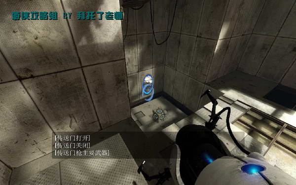 《传送门2》图文攻略|Portal 2