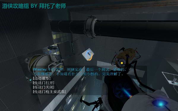 《传送门2》图文攻略|Portal 2
