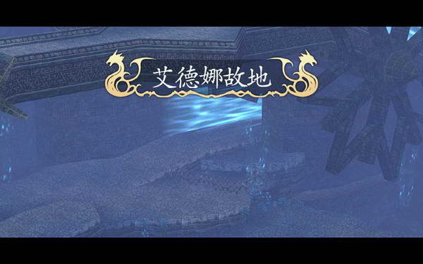 《伊苏7》图文攻略|Ys Seven